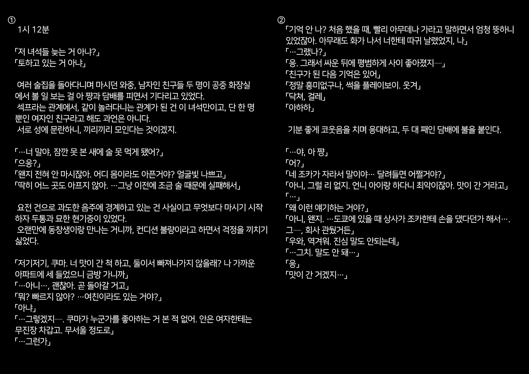 Boku-Tachi Ikenai Koto Shiteru│우리들 몹쓸 짓 하고 있어